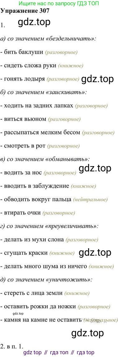 Русский язык, 6 класс Учебник, авторы: Быстрова Елена Александровна, Кибирёва Людмила Валентиновна, Гостева Юлия Николаевна, Антонова Евгения Станиславовна, издательство Русское слово, Москва, 2022, голубого цвета, Часть 1, страница 240, номер 307, Решение 3