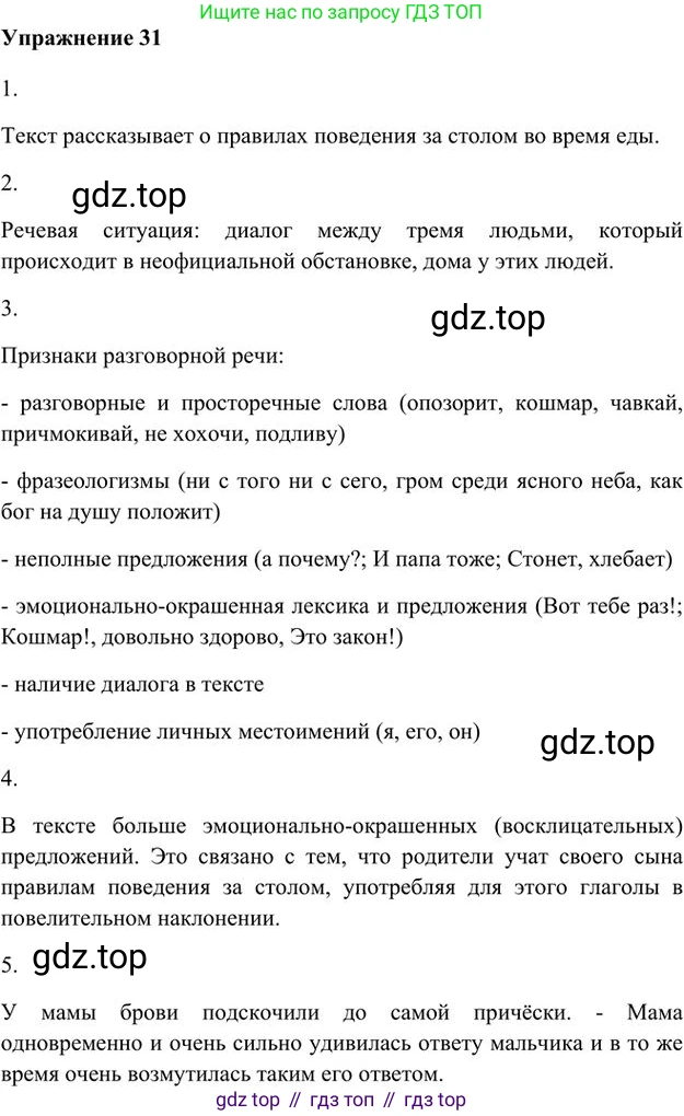 Русский язык, 6 класс Учебник, авторы: Быстрова Елена Александровна, Кибирёва Людмила Валентиновна, Гостева Юлия Николаевна, Антонова Евгения Станиславовна, издательство Русское слово, Москва, 2022, голубого цвета, Часть 1, страница 36, номер 31, Решение 3