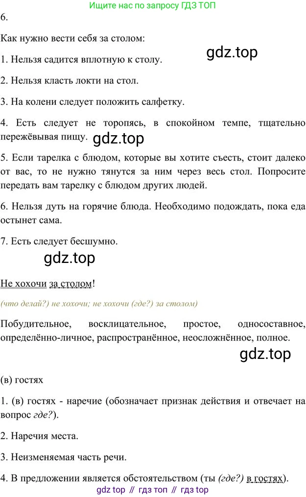 Русский язык, 6 класс Учебник, авторы: Быстрова Елена Александровна, Кибирёва Людмила Валентиновна, Гостева Юлия Николаевна, Антонова Евгения Станиславовна, издательство Русское слово, Москва, 2022, голубого цвета, Часть 1, страница 36, номер 31, Решение 3 (продолжение 2)