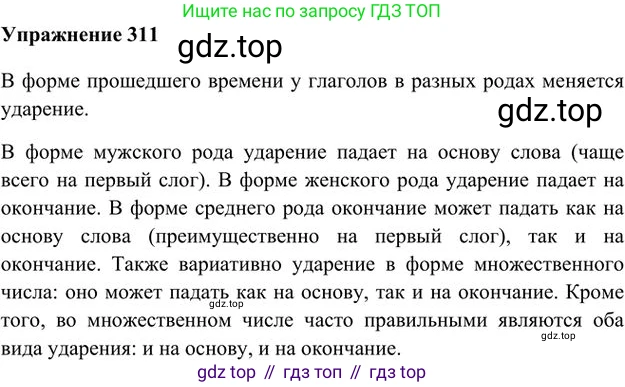 Русский язык, 6 класс Учебник, авторы: Быстрова Елена Александровна, Кибирёва Людмила Валентиновна, Гостева Юлия Николаевна, Антонова Евгения Станиславовна, издательство Русское слово, Москва, 2022, голубого цвета, Часть 1, страница 242, номер 311, Решение 3