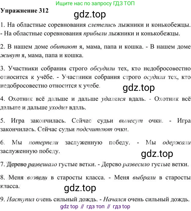 Русский язык, 6 класс Учебник, авторы: Быстрова Елена Александровна, Кибирёва Людмила Валентиновна, Гостева Юлия Николаевна, Антонова Евгения Станиславовна, издательство Русское слово, Москва, 2022, голубого цвета, Часть 1, страница 242, номер 312, Решение 3