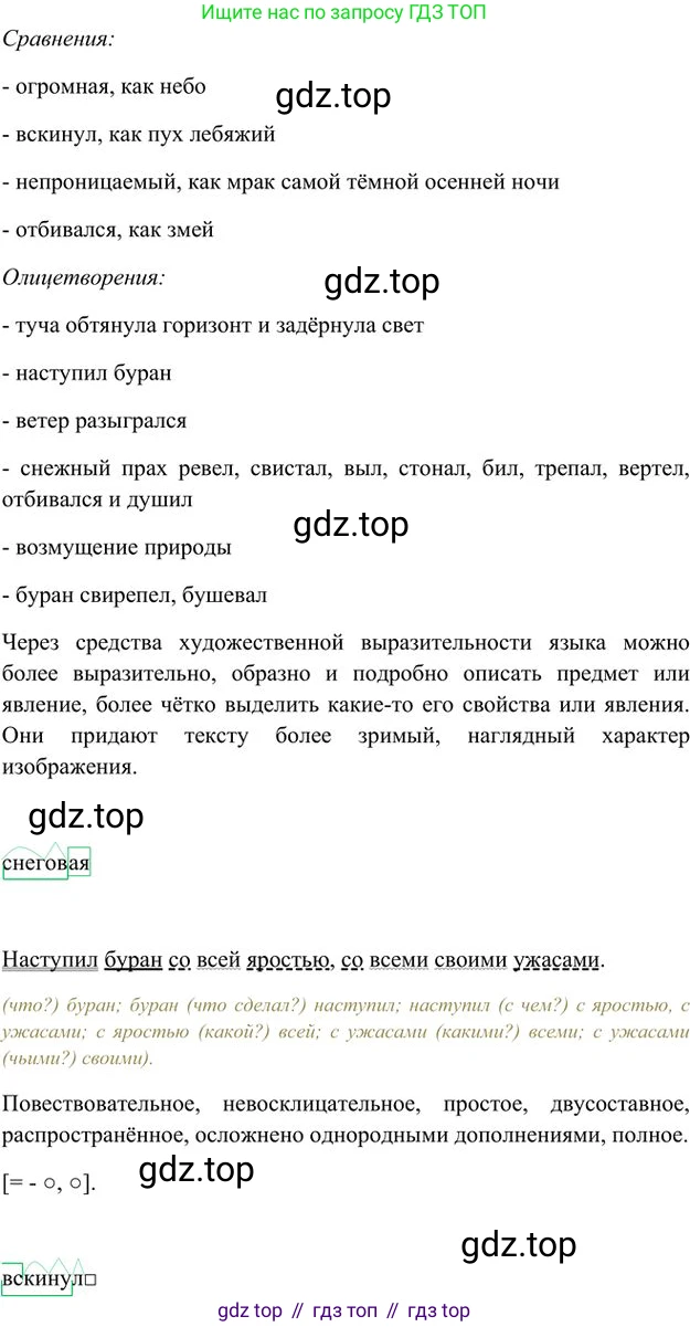 Русский язык, 6 класс Учебник, авторы: Быстрова Елена Александровна, Кибирёва Людмила Валентиновна, Гостева Юлия Николаевна, Антонова Евгения Станиславовна, издательство Русское слово, Москва, 2022, голубого цвета, Часть 1, страница 243, номер 313, Решение 3 (продолжение 3)