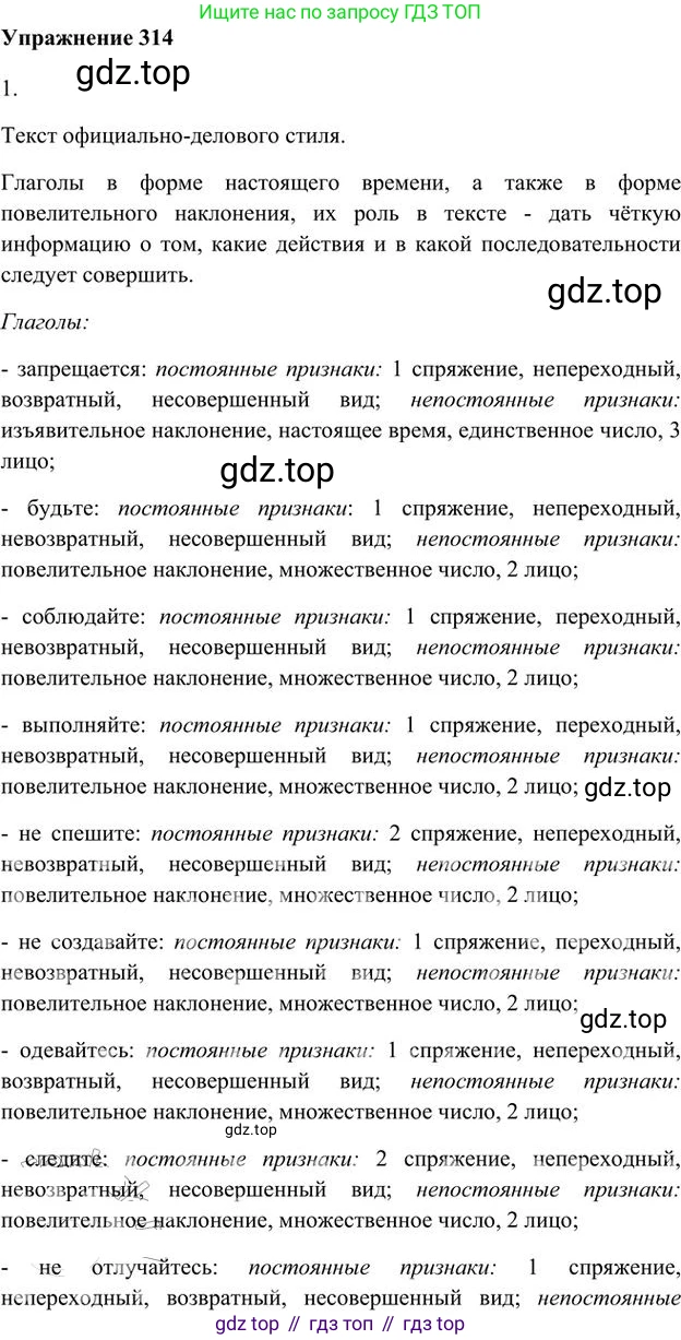 Русский язык, 6 класс Учебник, авторы: Быстрова Елена Александровна, Кибирёва Людмила Валентиновна, Гостева Юлия Николаевна, Антонова Евгения Станиславовна, издательство Русское слово, Москва, 2022, голубого цвета, Часть 1, страница 244, номер 314, Решение 3