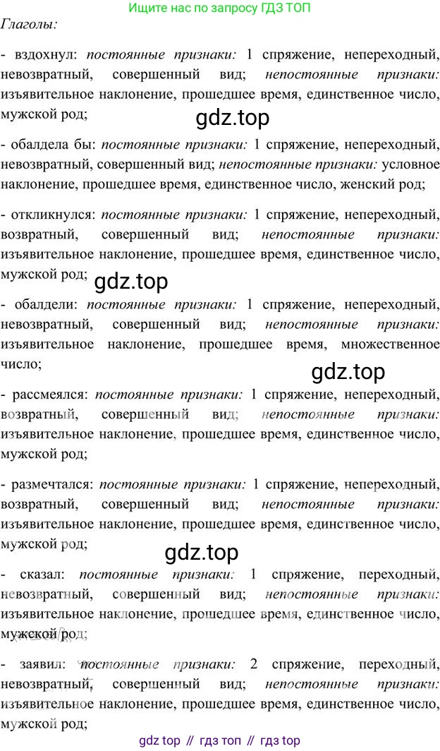 Русский язык, 6 класс Учебник, авторы: Быстрова Елена Александровна, Кибирёва Людмила Валентиновна, Гостева Юлия Николаевна, Антонова Евгения Станиславовна, издательство Русское слово, Москва, 2022, голубого цвета, Часть 1, страница 244, номер 314, Решение 3 (продолжение 3)