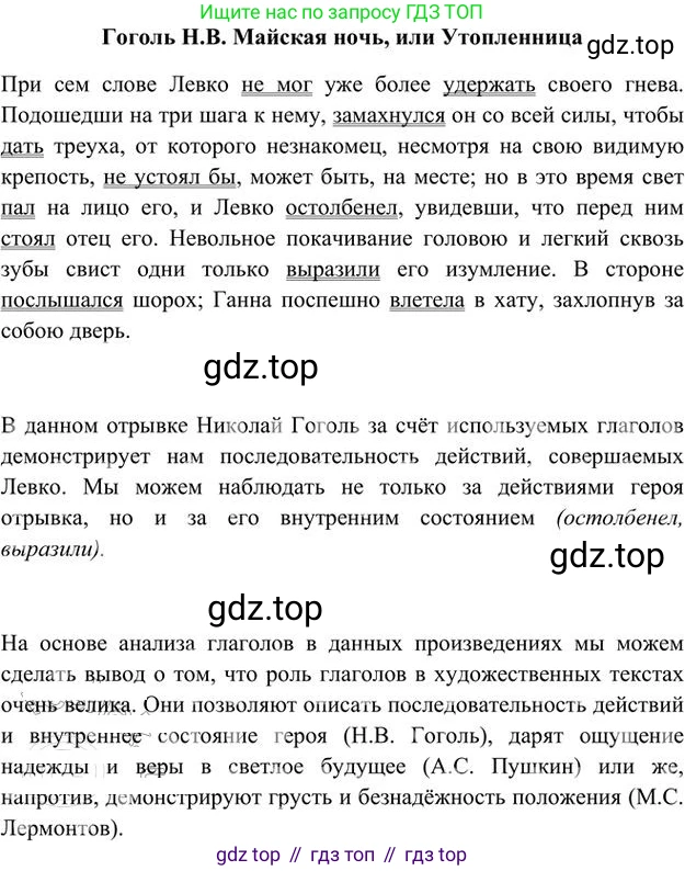 Русский язык, 6 класс Учебник, авторы: Быстрова Елена Александровна, Кибирёва Людмила Валентиновна, Гостева Юлия Николаевна, Антонова Евгения Станиславовна, издательство Русское слово, Москва, 2022, голубого цвета, Часть 1, страница 246, номер 316, Решение 3 (продолжение 3)