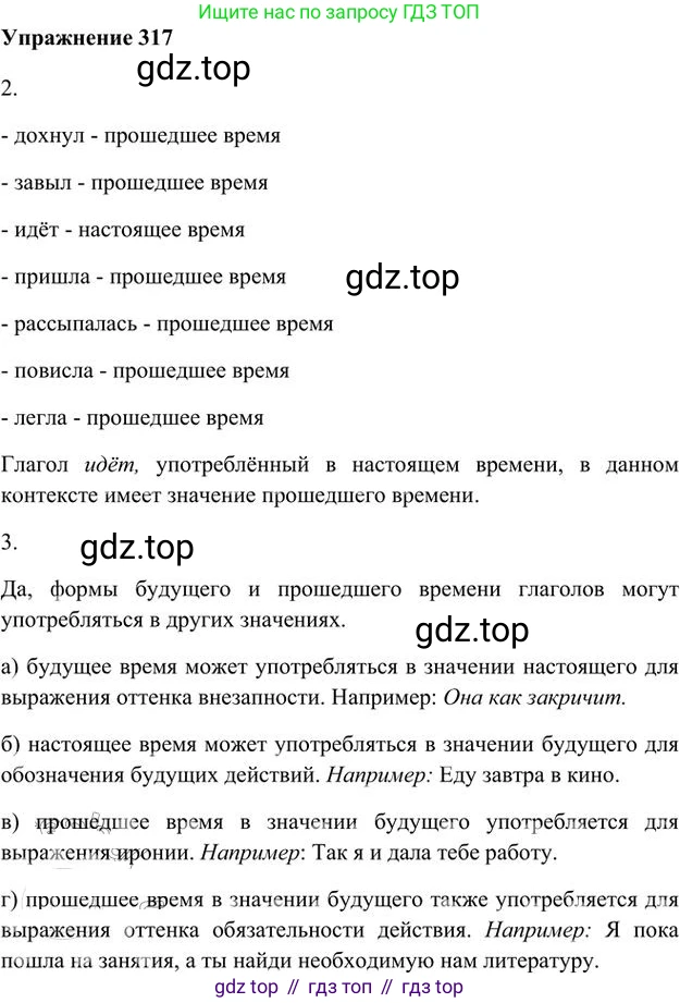 Русский язык, 6 класс Учебник, авторы: Быстрова Елена Александровна, Кибирёва Людмила Валентиновна, Гостева Юлия Николаевна, Антонова Евгения Станиславовна, издательство Русское слово, Москва, 2022, голубого цвета, Часть 1, страница 246, номер 317, Решение 3
