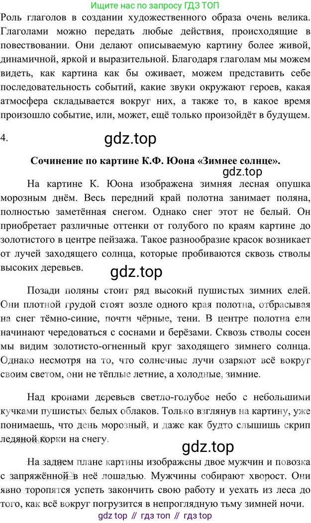 Русский язык, 6 класс Учебник, авторы: Быстрова Елена Александровна, Кибирёва Людмила Валентиновна, Гостева Юлия Николаевна, Антонова Евгения Станиславовна, издательство Русское слово, Москва, 2022, голубого цвета, Часть 1, страница 248, номер 319, Решение 3 (продолжение 2)
