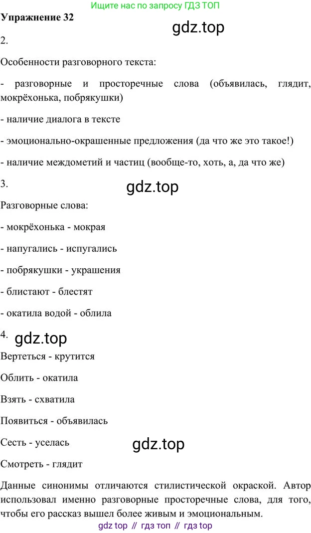 Русский язык, 6 класс Учебник, авторы: Быстрова Елена Александровна, Кибирёва Людмила Валентиновна, Гостева Юлия Николаевна, Антонова Евгения Станиславовна, издательство Русское слово, Москва, 2022, голубого цвета, Часть 1, страница 37, номер 32, Решение 3