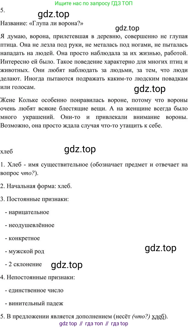 Русский язык, 6 класс Учебник, авторы: Быстрова Елена Александровна, Кибирёва Людмила Валентиновна, Гостева Юлия Николаевна, Антонова Евгения Станиславовна, издательство Русское слово, Москва, 2022, голубого цвета, Часть 1, страница 37, номер 32, Решение 3 (продолжение 2)