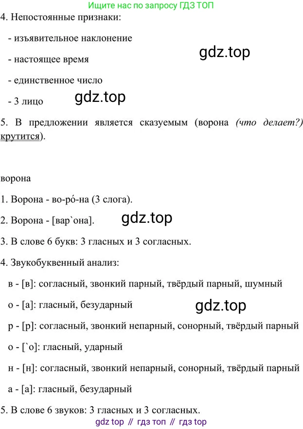 Русский язык, 6 класс Учебник, авторы: Быстрова Елена Александровна, Кибирёва Людмила Валентиновна, Гостева Юлия Николаевна, Антонова Евгения Станиславовна, издательство Русское слово, Москва, 2022, голубого цвета, Часть 1, страница 37, номер 32, Решение 3 (продолжение 4)