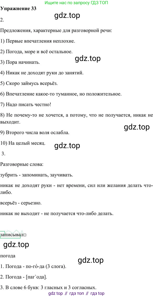 Русский язык, 6 класс Учебник, авторы: Быстрова Елена Александровна, Кибирёва Людмила Валентиновна, Гостева Юлия Николаевна, Антонова Евгения Станиславовна, издательство Русское слово, Москва, 2022, голубого цвета, Часть 1, страница 38, номер 33, Решение 3