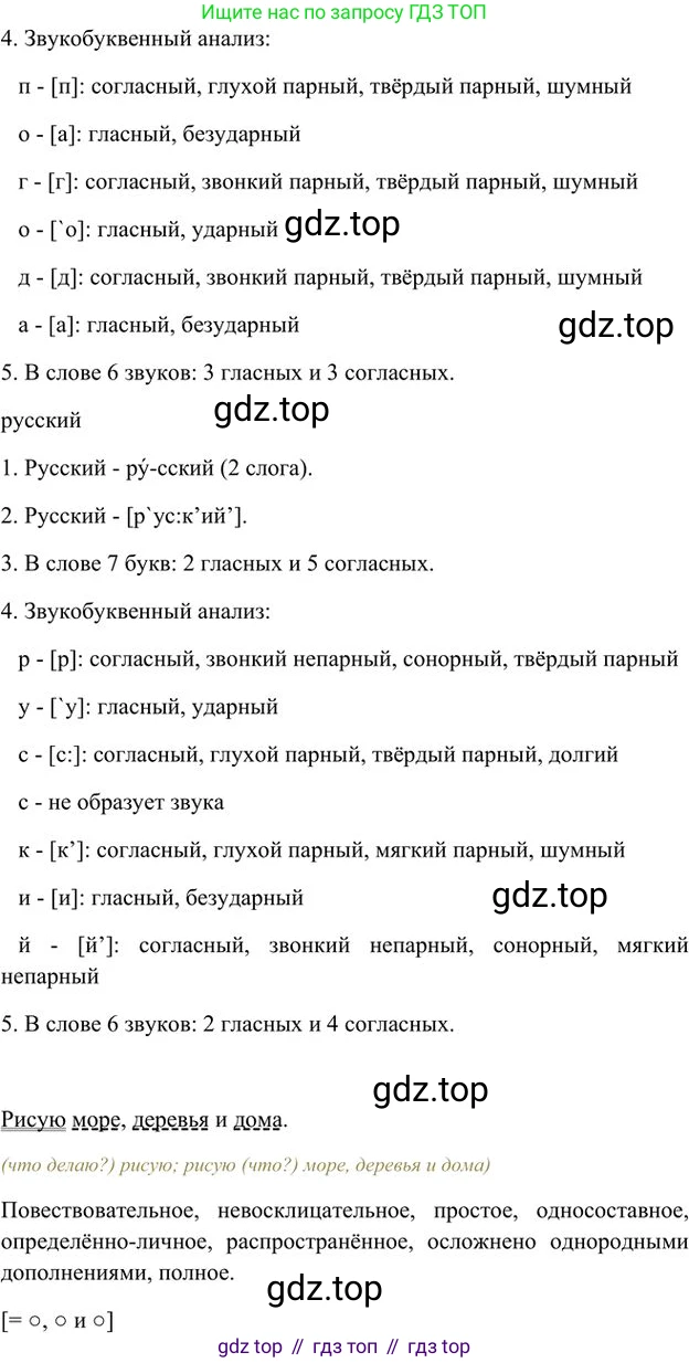 Русский язык, 6 класс Учебник, авторы: Быстрова Елена Александровна, Кибирёва Людмила Валентиновна, Гостева Юлия Николаевна, Антонова Евгения Станиславовна, издательство Русское слово, Москва, 2022, голубого цвета, Часть 1, страница 38, номер 33, Решение 3 (продолжение 2)