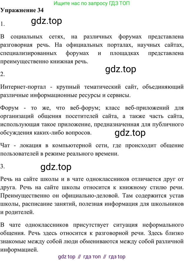 Русский язык, 6 класс Учебник, авторы: Быстрова Елена Александровна, Кибирёва Людмила Валентиновна, Гостева Юлия Николаевна, Антонова Евгения Станиславовна, издательство Русское слово, Москва, 2022, голубого цвета, Часть 1, страница 39, номер 34, Решение 3