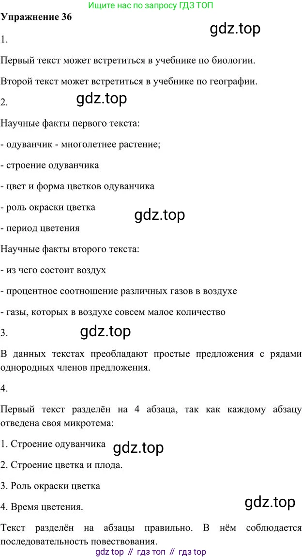 Русский язык, 6 класс Учебник, авторы: Быстрова Елена Александровна, Кибирёва Людмила Валентиновна, Гостева Юлия Николаевна, Антонова Евгения Станиславовна, издательство Русское слово, Москва, 2022, голубого цвета, Часть 1, страница 43, номер 36, Решение 3