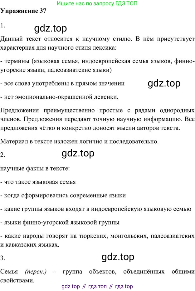 Русский язык, 6 класс Учебник, авторы: Быстрова Елена Александровна, Кибирёва Людмила Валентиновна, Гостева Юлия Николаевна, Антонова Евгения Станиславовна, издательство Русское слово, Москва, 2022, голубого цвета, Часть 1, страница 44, номер 37, Решение 3