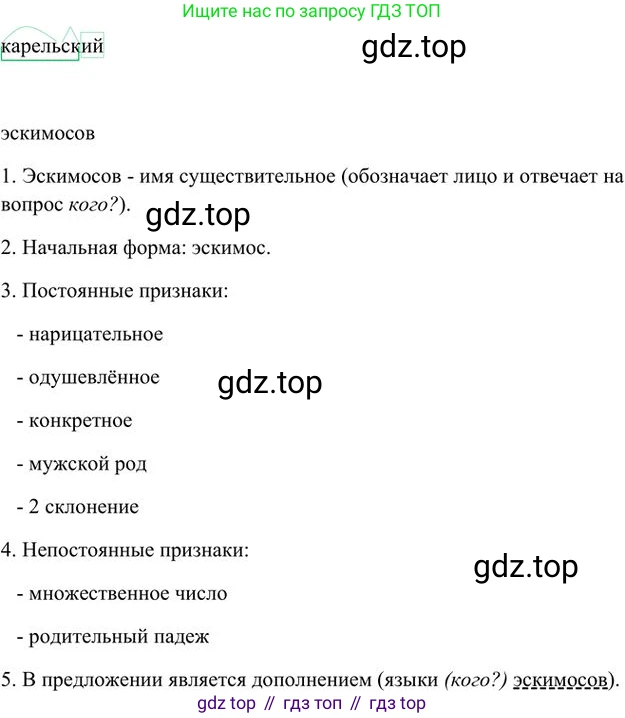 Русский язык, 6 класс Учебник, авторы: Быстрова Елена Александровна, Кибирёва Людмила Валентиновна, Гостева Юлия Николаевна, Антонова Евгения Станиславовна, издательство Русское слово, Москва, 2022, голубого цвета, Часть 1, страница 44, номер 37, Решение 3 (продолжение 3)
