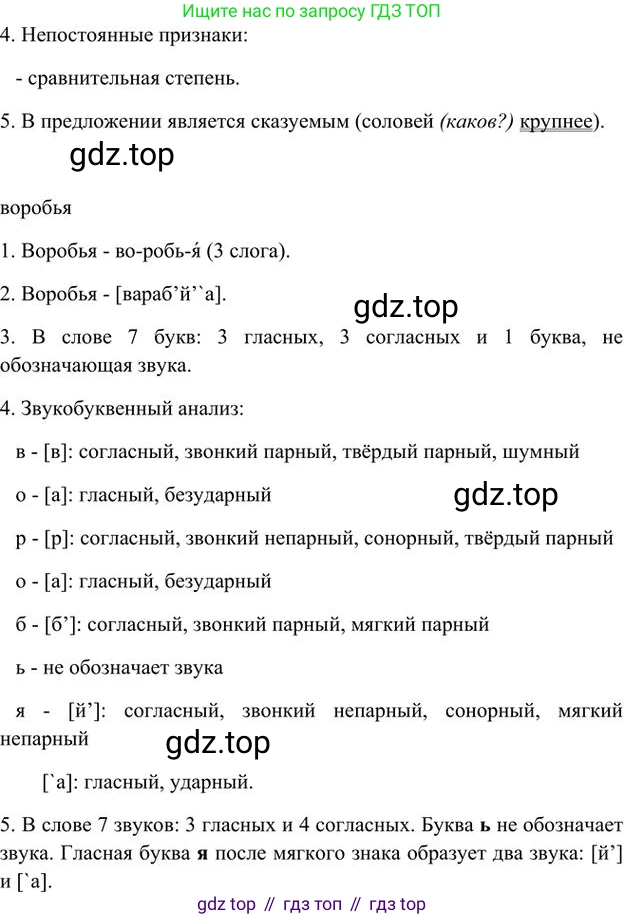 Русский язык, 6 класс Учебник, авторы: Быстрова Елена Александровна, Кибирёва Людмила Валентиновна, Гостева Юлия Николаевна, Антонова Евгения Станиславовна, издательство Русское слово, Москва, 2022, голубого цвета, Часть 1, страница 45, номер 38, Решение 3 (продолжение 2)