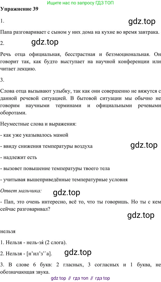 Русский язык, 6 класс Учебник, авторы: Быстрова Елена Александровна, Кибирёва Людмила Валентиновна, Гостева Юлия Николаевна, Антонова Евгения Станиславовна, издательство Русское слово, Москва, 2022, голубого цвета, Часть 1, страница 47, номер 39, Решение 3