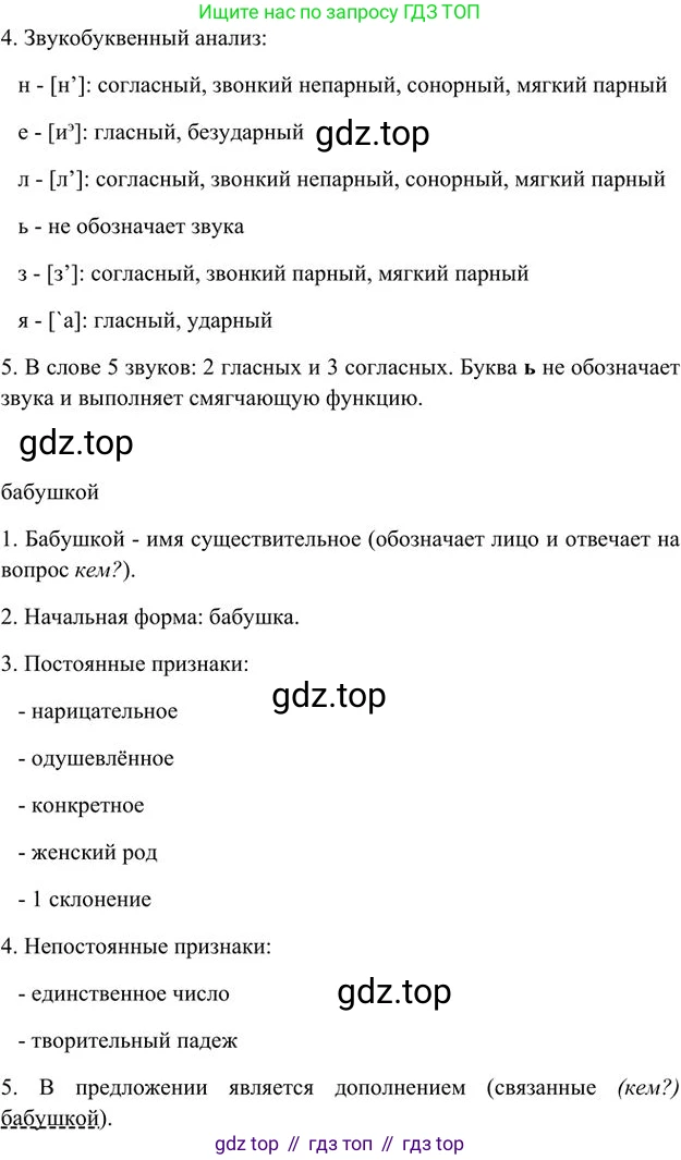 Русский язык, 6 класс Учебник, авторы: Быстрова Елена Александровна, Кибирёва Людмила Валентиновна, Гостева Юлия Николаевна, Антонова Евгения Станиславовна, издательство Русское слово, Москва, 2022, голубого цвета, Часть 1, страница 47, номер 39, Решение 3 (продолжение 2)