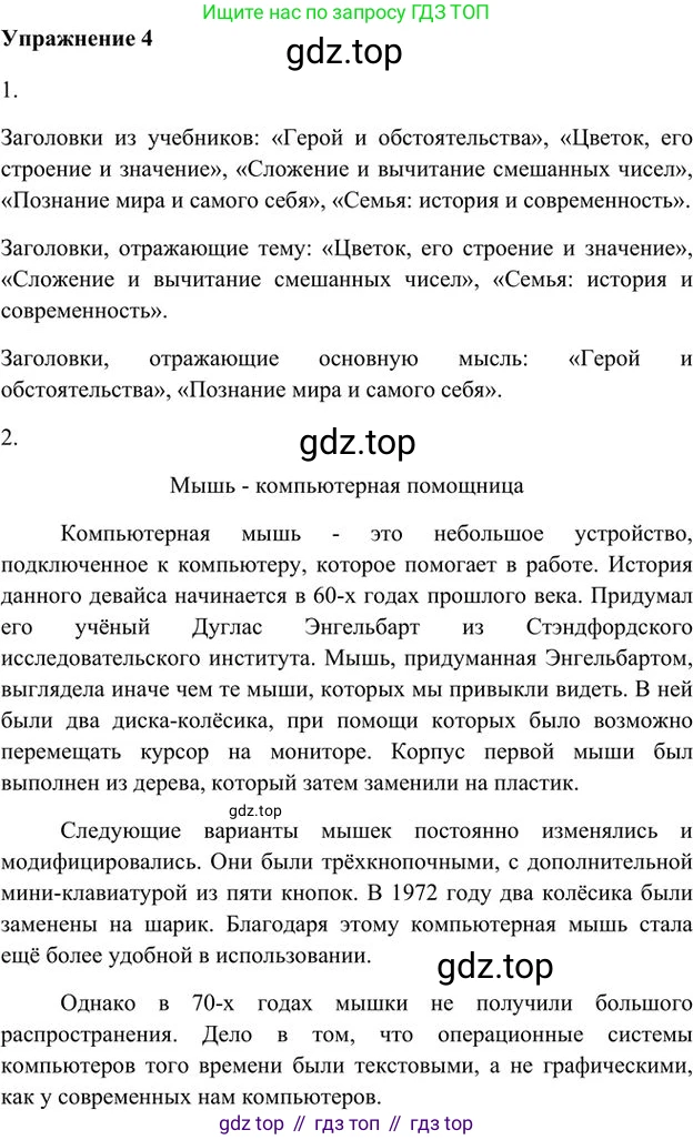 Русский язык, 6 класс Учебник, авторы: Быстрова Елена Александровна, Кибирёва Людмила Валентиновна, Гостева Юлия Николаевна, Антонова Евгения Станиславовна, издательство Русское слово, Москва, 2022, голубого цвета, Часть 1, страница 7, номер 4, Решение 3