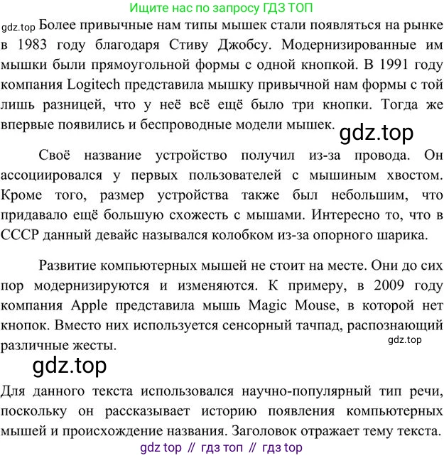 Русский язык, 6 класс Учебник, авторы: Быстрова Елена Александровна, Кибирёва Людмила Валентиновна, Гостева Юлия Николаевна, Антонова Евгения Станиславовна, издательство Русское слово, Москва, 2022, голубого цвета, Часть 1, страница 7, номер 4, Решение 3 (продолжение 2)