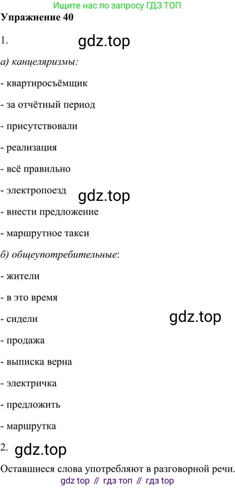 Русский язык, 6 класс Учебник, авторы: Быстрова Елена Александровна, Кибирёва Людмила Валентиновна, Гостева Юлия Николаевна, Антонова Евгения Станиславовна, издательство Русское слово, Москва, 2022, голубого цвета, Часть 1, страница 49, номер 40, Решение 3
