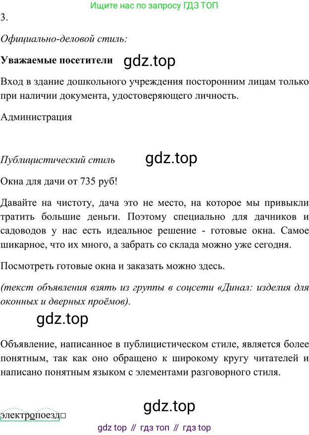 Русский язык, 6 класс Учебник, авторы: Быстрова Елена Александровна, Кибирёва Людмила Валентиновна, Гостева Юлия Николаевна, Антонова Евгения Станиславовна, издательство Русское слово, Москва, 2022, голубого цвета, Часть 1, страница 49, номер 40, Решение 3 (продолжение 2)