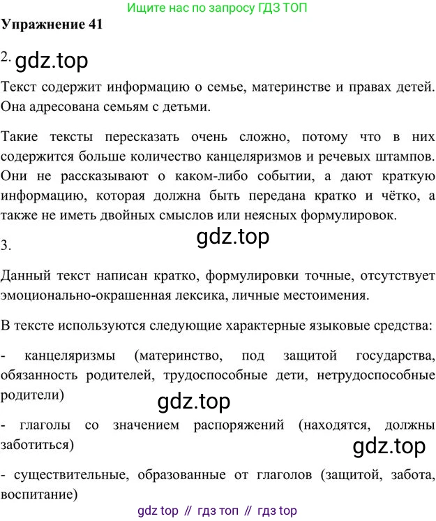 Русский язык, 6 класс Учебник, авторы: Быстрова Елена Александровна, Кибирёва Людмила Валентиновна, Гостева Юлия Николаевна, Антонова Евгения Станиславовна, издательство Русское слово, Москва, 2022, голубого цвета, Часть 1, страница 50, номер 41, Решение 3