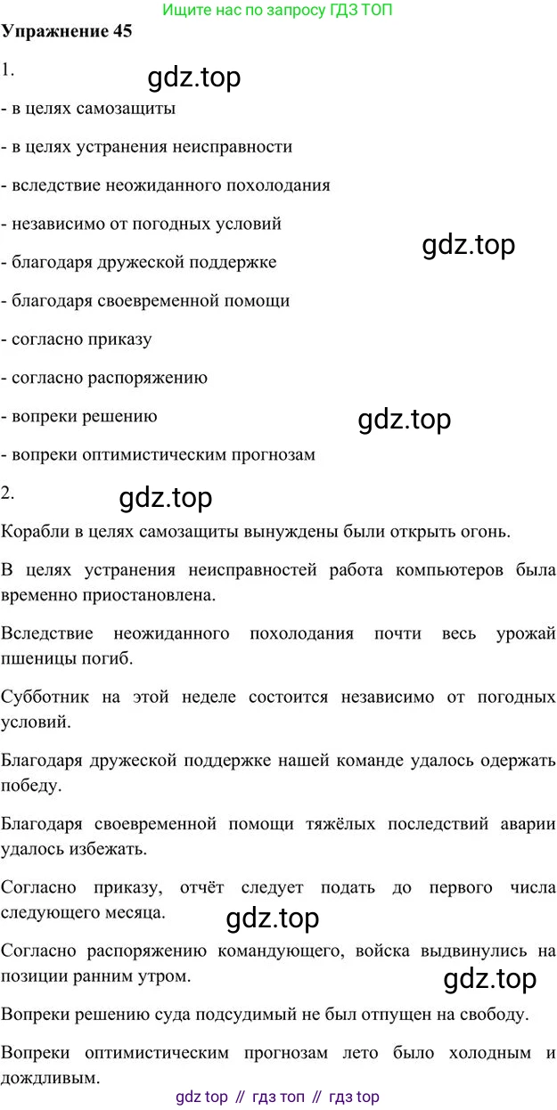 Русский язык, 6 класс Учебник, авторы: Быстрова Елена Александровна, Кибирёва Людмила Валентиновна, Гостева Юлия Николаевна, Антонова Евгения Станиславовна, издательство Русское слово, Москва, 2022, голубого цвета, Часть 1, страница 54, номер 45, Решение 3