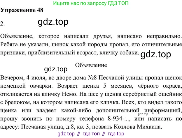 Русский язык, 6 класс Учебник, авторы: Быстрова Елена Александровна, Кибирёва Людмила Валентиновна, Гостева Юлия Николаевна, Антонова Евгения Станиславовна, издательство Русское слово, Москва, 2022, голубого цвета, Часть 1, страница 56, номер 48, Решение 3