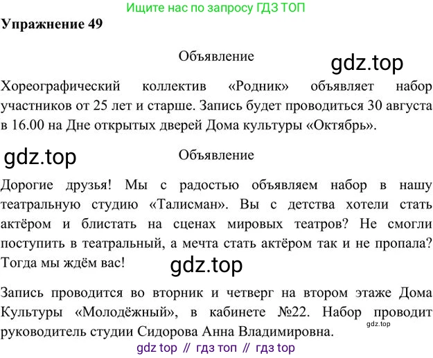 Русский язык, 6 класс Учебник, авторы: Быстрова Елена Александровна, Кибирёва Людмила Валентиновна, Гостева Юлия Николаевна, Антонова Евгения Станиславовна, издательство Русское слово, Москва, 2022, голубого цвета, Часть 1, страница 56, номер 49, Решение 3