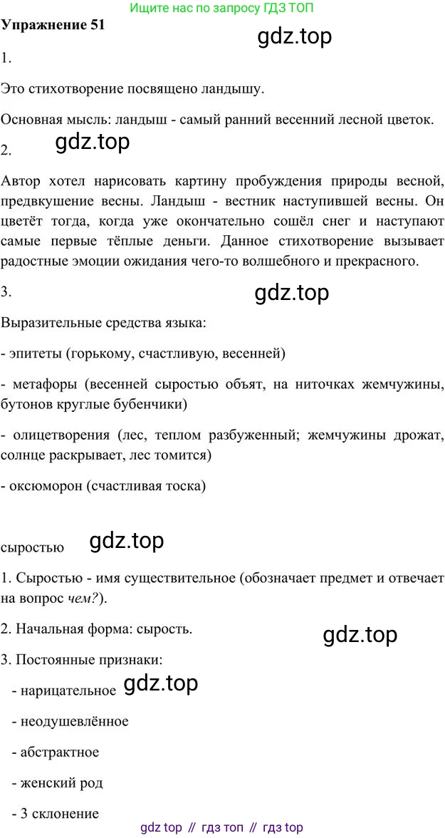 Русский язык, 6 класс Учебник, авторы: Быстрова Елена Александровна, Кибирёва Людмила Валентиновна, Гостева Юлия Николаевна, Антонова Евгения Станиславовна, издательство Русское слово, Москва, 2022, голубого цвета, Часть 1, страница 60, номер 51, Решение 3