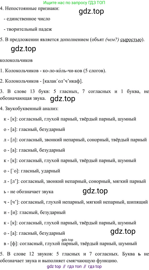 Русский язык, 6 класс Учебник, авторы: Быстрова Елена Александровна, Кибирёва Людмила Валентиновна, Гостева Юлия Николаевна, Антонова Евгения Станиславовна, издательство Русское слово, Москва, 2022, голубого цвета, Часть 1, страница 60, номер 51, Решение 3 (продолжение 2)