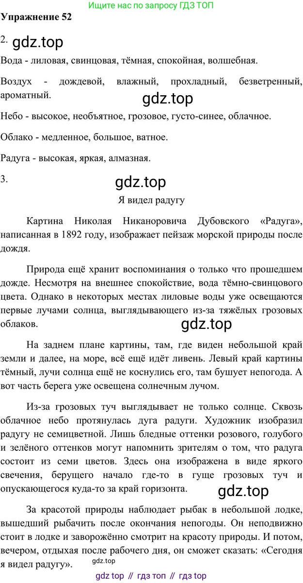 Русский язык, 6 класс Учебник, авторы: Быстрова Елена Александровна, Кибирёва Людмила Валентиновна, Гостева Юлия Николаевна, Антонова Евгения Станиславовна, издательство Русское слово, Москва, 2022, голубого цвета, Часть 1, страница 61, номер 52, Решение 3