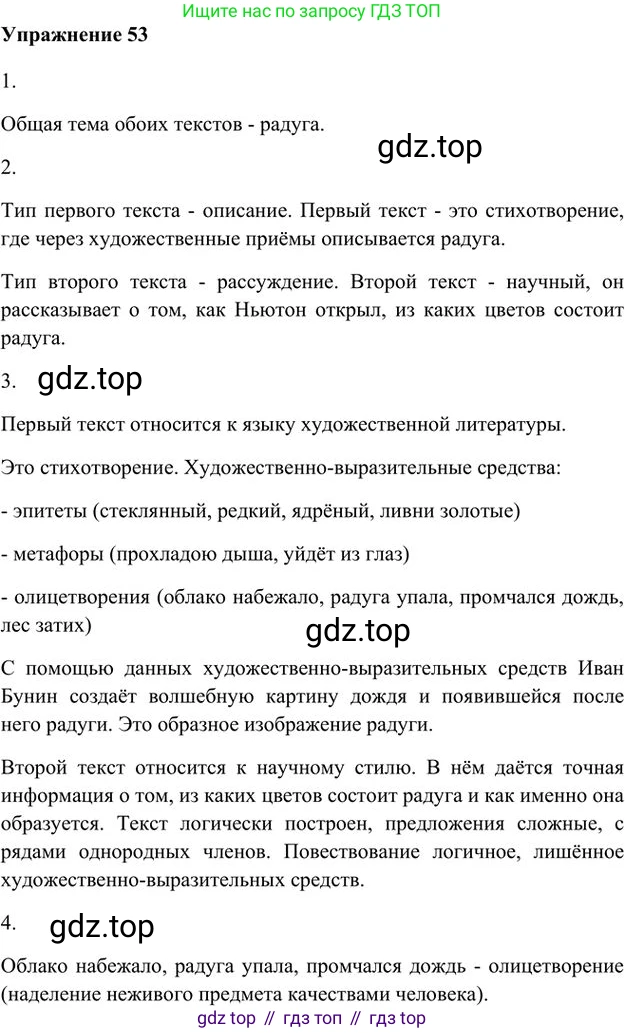 Русский язык, 6 класс Учебник, авторы: Быстрова Елена Александровна, Кибирёва Людмила Валентиновна, Гостева Юлия Николаевна, Антонова Евгения Станиславовна, издательство Русское слово, Москва, 2022, голубого цвета, Часть 1, страница 62, номер 53, Решение 3