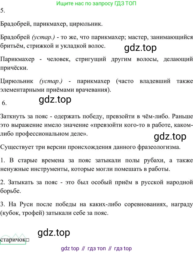 Русский язык, 6 класс Учебник, авторы: Быстрова Елена Александровна, Кибирёва Людмила Валентиновна, Гостева Юлия Николаевна, Антонова Евгения Станиславовна, издательство Русское слово, Москва, 2022, голубого цвета, Часть 1, страница 64, номер 54, Решение 3 (продолжение 2)