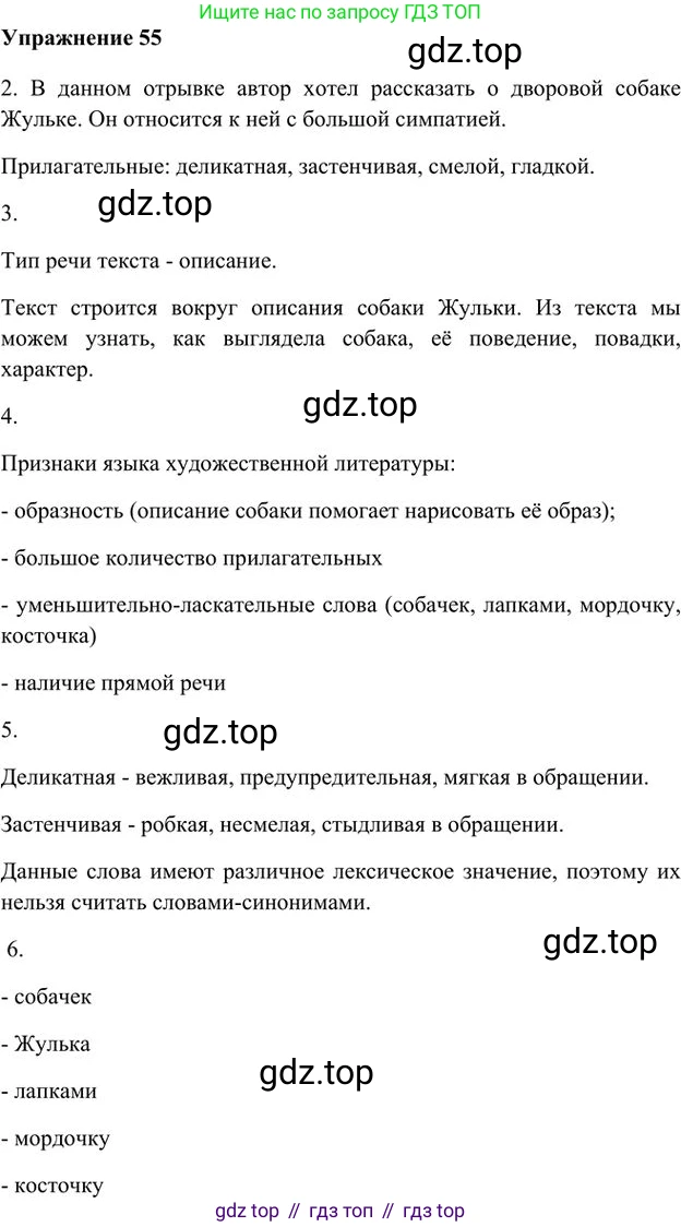 Русский язык, 6 класс Учебник, авторы: Быстрова Елена Александровна, Кибирёва Людмила Валентиновна, Гостева Юлия Николаевна, Антонова Евгения Станиславовна, издательство Русское слово, Москва, 2022, голубого цвета, Часть 1, страница 64, номер 55, Решение 3