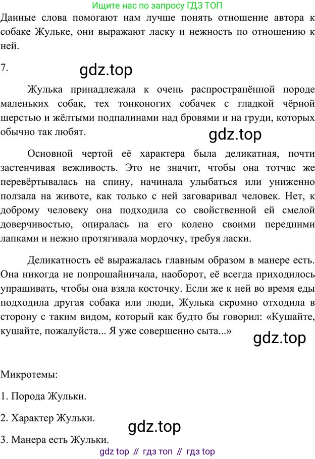 Русский язык, 6 класс Учебник, авторы: Быстрова Елена Александровна, Кибирёва Людмила Валентиновна, Гостева Юлия Николаевна, Антонова Евгения Станиславовна, издательство Русское слово, Москва, 2022, голубого цвета, Часть 1, страница 64, номер 55, Решение 3 (продолжение 2)