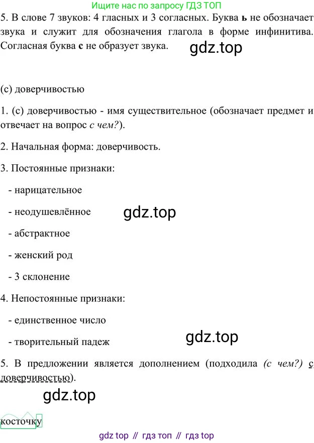 Русский язык, 6 класс Учебник, авторы: Быстрова Елена Александровна, Кибирёва Людмила Валентиновна, Гостева Юлия Николаевна, Антонова Евгения Станиславовна, издательство Русское слово, Москва, 2022, голубого цвета, Часть 1, страница 64, номер 55, Решение 3 (продолжение 4)