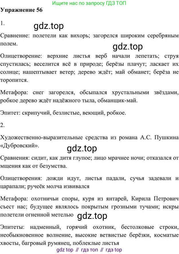 Русский язык, 6 класс Учебник, авторы: Быстрова Елена Александровна, Кибирёва Людмила Валентиновна, Гостева Юлия Николаевна, Антонова Евгения Станиславовна, издательство Русское слово, Москва, 2022, голубого цвета, Часть 1, страница 66, номер 56, Решение 3