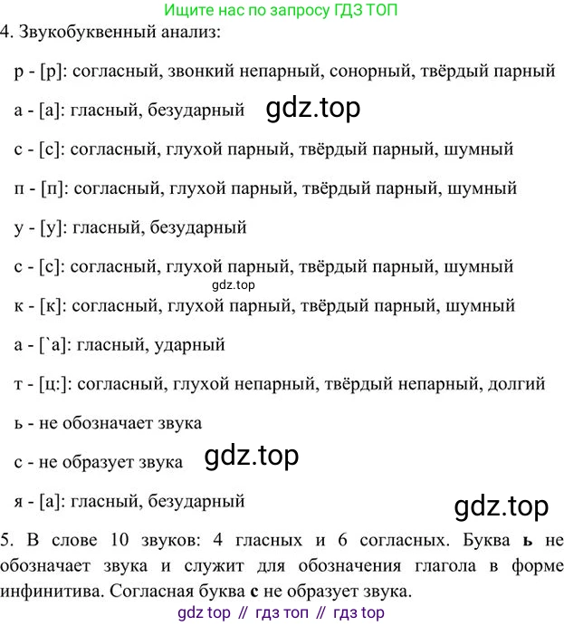 Русский язык, 6 класс Учебник, авторы: Быстрова Елена Александровна, Кибирёва Людмила Валентиновна, Гостева Юлия Николаевна, Антонова Евгения Станиславовна, издательство Русское слово, Москва, 2022, голубого цвета, Часть 1, страница 66, номер 56, Решение 3 (продолжение 3)