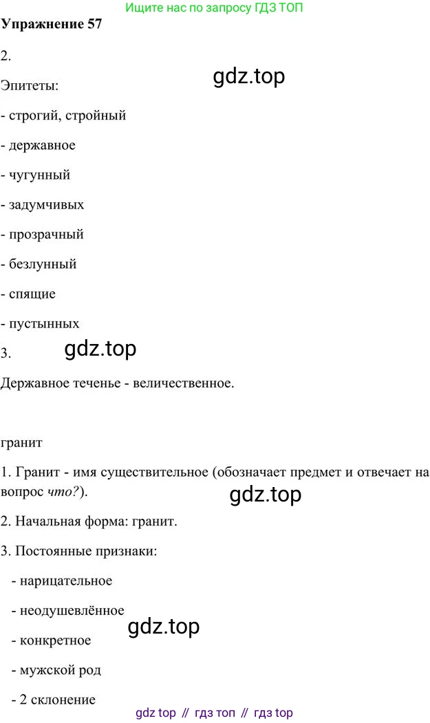 Русский язык, 6 класс Учебник, авторы: Быстрова Елена Александровна, Кибирёва Людмила Валентиновна, Гостева Юлия Николаевна, Антонова Евгения Станиславовна, издательство Русское слово, Москва, 2022, голубого цвета, Часть 1, страница 66, номер 57, Решение 3