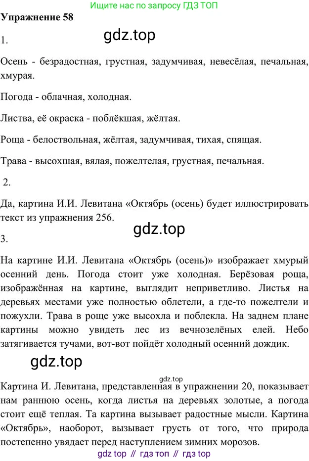 Русский язык, 6 класс Учебник, авторы: Быстрова Елена Александровна, Кибирёва Людмила Валентиновна, Гостева Юлия Николаевна, Антонова Евгения Станиславовна, издательство Русское слово, Москва, 2022, голубого цвета, Часть 1, страница 67, номер 58, Решение 3