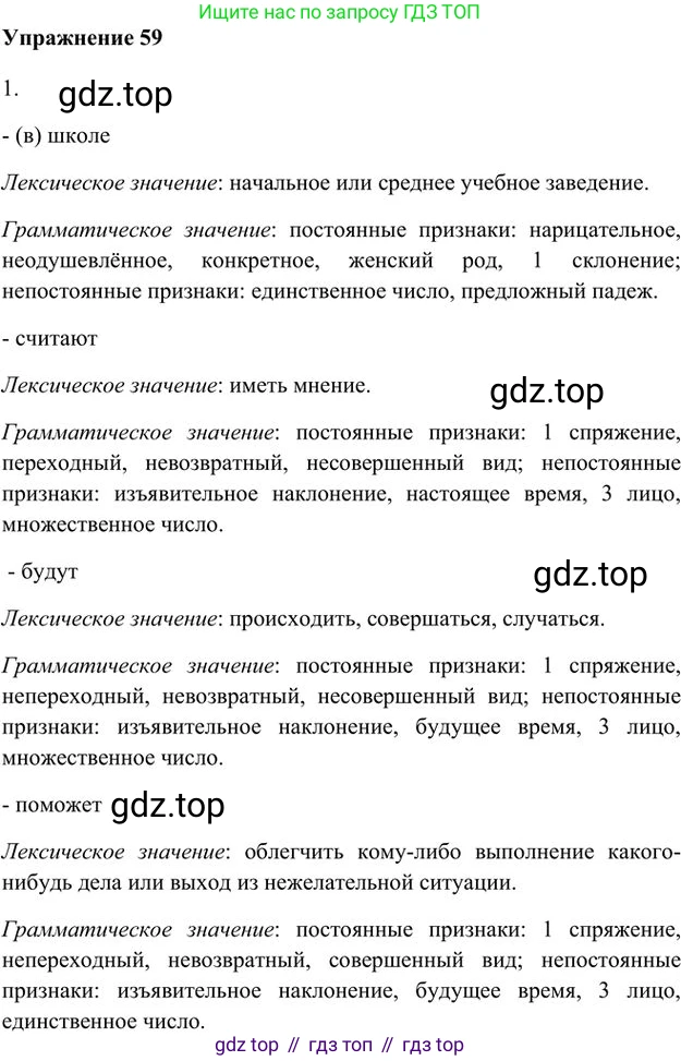 Русский язык, 6 класс Учебник, авторы: Быстрова Елена Александровна, Кибирёва Людмила Валентиновна, Гостева Юлия Николаевна, Антонова Евгения Станиславовна, издательство Русское слово, Москва, 2022, голубого цвета, Часть 1, страница 72, номер 59, Решение 3