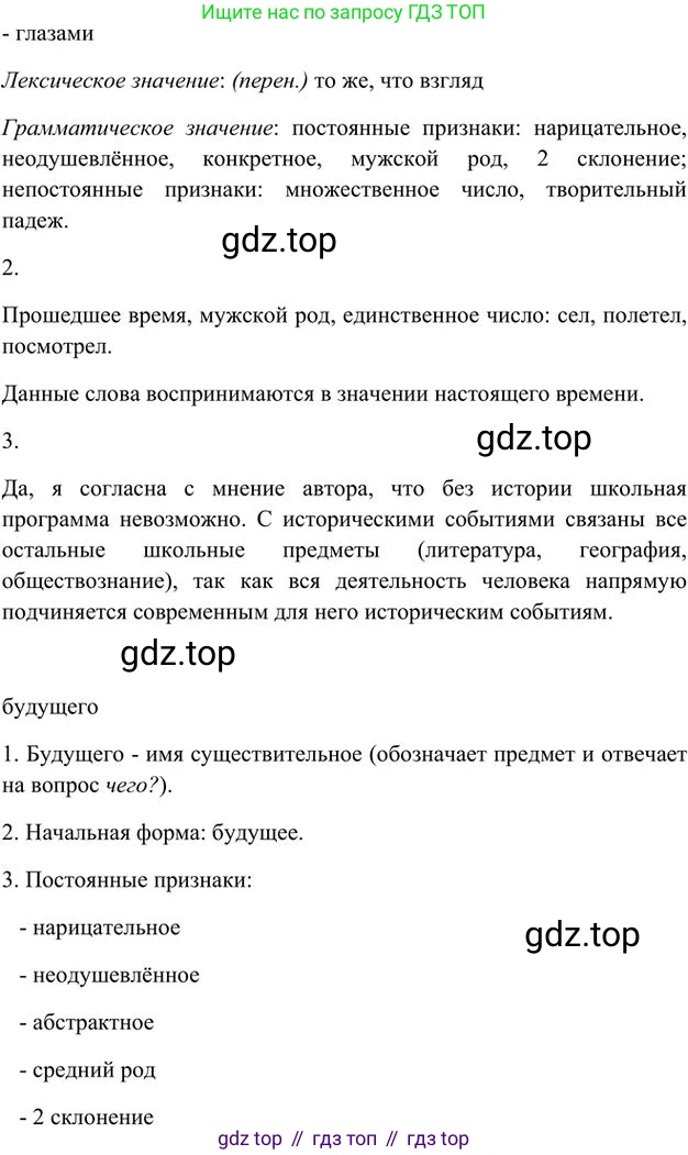 Русский язык, 6 класс Учебник, авторы: Быстрова Елена Александровна, Кибирёва Людмила Валентиновна, Гостева Юлия Николаевна, Антонова Евгения Станиславовна, издательство Русское слово, Москва, 2022, голубого цвета, Часть 1, страница 72, номер 59, Решение 3 (продолжение 2)