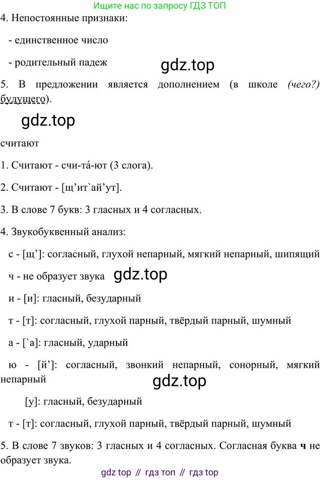Русский язык, 6 класс Учебник, авторы: Быстрова Елена Александровна, Кибирёва Людмила Валентиновна, Гостева Юлия Николаевна, Антонова Евгения Станиславовна, издательство Русское слово, Москва, 2022, голубого цвета, Часть 1, страница 72, номер 59, Решение 3 (продолжение 3)