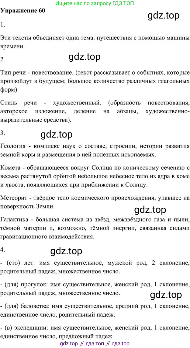 Русский язык, 6 класс Учебник, авторы: Быстрова Елена Александровна, Кибирёва Людмила Валентиновна, Гостева Юлия Николаевна, Антонова Евгения Станиславовна, издательство Русское слово, Москва, 2022, голубого цвета, Часть 1, страница 73, номер 60, Решение 3