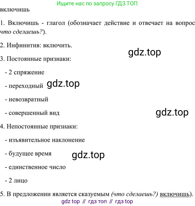 Русский язык, 6 класс Учебник, авторы: Быстрова Елена Александровна, Кибирёва Людмила Валентиновна, Гостева Юлия Николаевна, Антонова Евгения Станиславовна, издательство Русское слово, Москва, 2022, голубого цвета, Часть 1, страница 73, номер 61, Решение 3 (продолжение 2)
