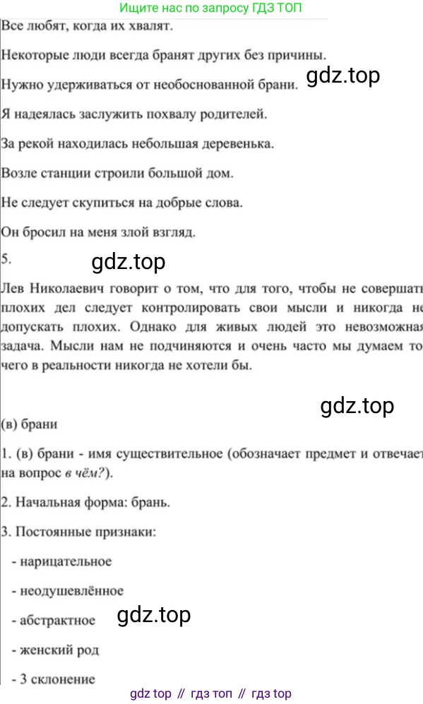 Русский язык, 6 класс Учебник, авторы: Быстрова Елена Александровна, Кибирёва Людмила Валентиновна, Гостева Юлия Николаевна, Антонова Евгения Станиславовна, издательство Русское слово, Москва, 2022, голубого цвета, Часть 1, страница 74, номер 62, Решение 3 (продолжение 2)