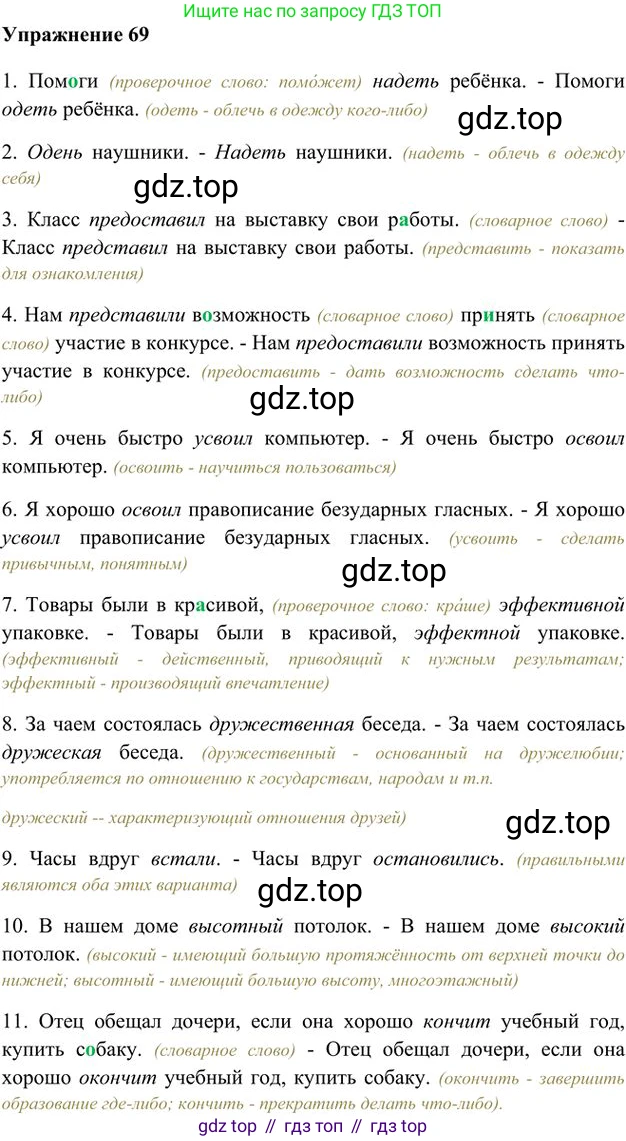 Русский язык, 6 класс Учебник, авторы: Быстрова Елена Александровна, Кибирёва Людмила Валентиновна, Гостева Юлия Николаевна, Антонова Евгения Станиславовна, издательство Русское слово, Москва, 2022, голубого цвета, Часть 1, страница 77, номер 69, Решение 3